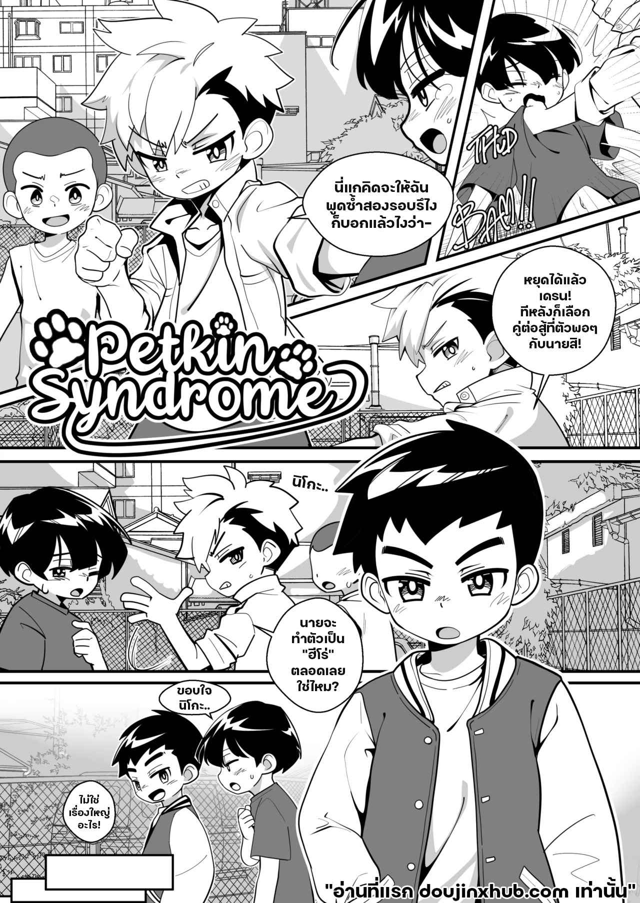 โรคประหลาด